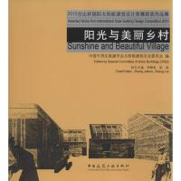 正版新书]2015台达杯国际太阳能建筑设计竞赛获奖作品集:阳光与