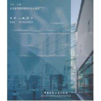 正版新书]埃萨.皮罗宁方海 著作 著9787112051311