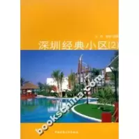 正版新书]深圳经典小区-深圳经典小区(2)张勇9787112050574