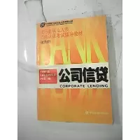 正版新书]公司信贷(试用版)中国银行从业人员资格认证办公室9787