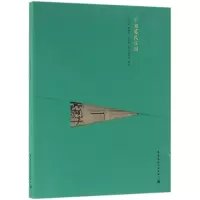 正版新书]平湖莫氏庄园宣建华9787112170197