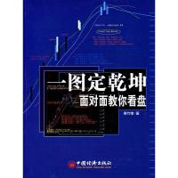 正版新书]一图定乾坤:面对面教你看盘高竹楼9787501773831