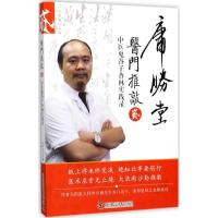正版新书]医门推敲(贰):中医鬼谷子杏林实践录张胜兵97875046