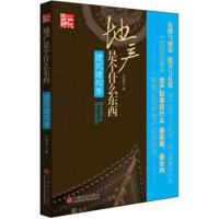 正版新书]地产是个什么东西.建筑建构季孙祺奇9787513619271