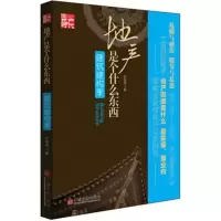 正版新书]地产是个什么东西.建筑建构季孙祺奇9787513619271