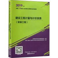 正版新书]全国二级造价工程师职业资格考试培训教材?建设工程计