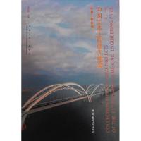正版新书]第十一届中国土木工程詹天佑奖获奖工程集锦谭庆琏9787