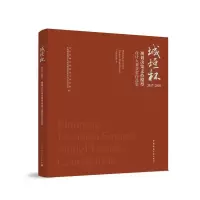 正版新书]城垣杯·规划决策支持模型设计大赛获奖作品集(2017-20