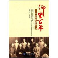 正版新书]仰望百年-中国保险先驱四十人赵守兵9787504976154