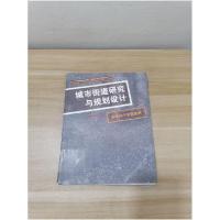 正版新书]城市街道研究与规划设计-全球50个街道案例卓健.978711