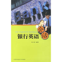 正版新书]银行英语会话胡小琼9787312018459