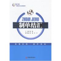 正版新书]制单结汇杨路 著9787513635196