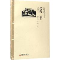 正版新书]代营调查()杨思远,石越 主编 著9787513646901