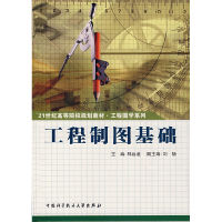 正版新书]工程制图基础林启迪 著9787312020100
