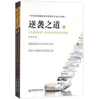 正版新书]逆袭之道杨军 主编 著9787513645553