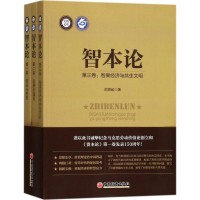 正版新书]智本论俞鼎起 著 著9787513642552