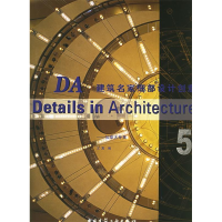 正版新书]DA建筑名家细部设计创意5——加拿大专集王真978711207