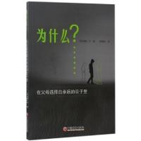 正版新书]为什么?(新加坡)尹 著;钟耀林 译 著9787513646321