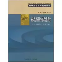 正版新书]线性代数姬天富 骆汝九 姬天富 骆汝九9787312019630