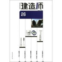 正版新书]建造师26(26)"建造师"编委会9787112150441