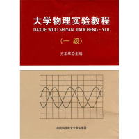 正版新书]大学物理实验教程:1级方正华9787312026751