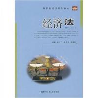 正版新书]经济法孙中义 编9787312019470