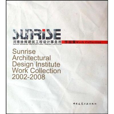 正版新书]河南徐辉建筑工程设计事务所作品集徐辉9787112109159