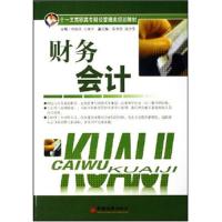 正版新书]财务会计杜国良9787501781034