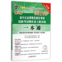 正版新书]2016年会计从业资格无纸化考试最新考试题库及上机实战