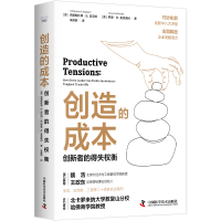 正版新书]创造的成本 创新者的得失权衡(美)克里斯托弗·B.宾厄姆