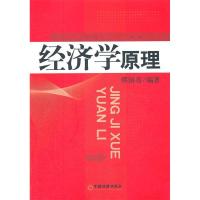正版新书]经济学原理缪国亮9787513613361