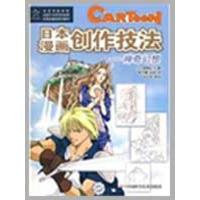 正版新书]优秀动漫系列教材--日本漫画创作技法--神奇幻想翠菊纪