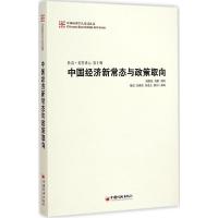 正版新书]新浪·长安讲坛吴敬琏 等 主编 著9787513636780