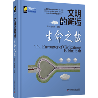 正版新书]生命之盐张力,池建新主编9787523602522