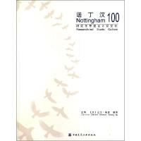 正版新书]诺丁汉100:研究知名品牌型设计室文化王琦//(英)达伦·