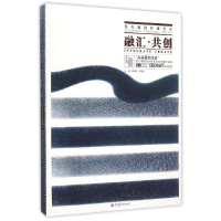 正版新书]融汇.共创-当代国际纤维艺术林乐成9787112184569