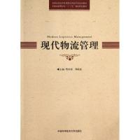 正版新书]现代物流管理曹桂银//郑晓奋 著9787312032219