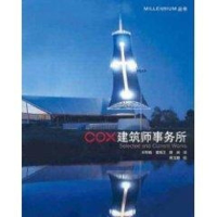 正版新书]COX建筑师事务所宋晔皓 著作 著9787112049776