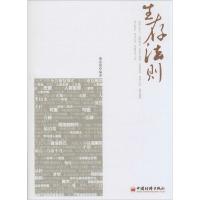 正版新书]生存法则翁思栋 编著9787513634182