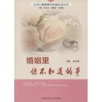 正版新书]婚姻里你不知道的事无 著9787312032189