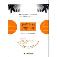 正版新书]谁在左右你的人生窦镇铎9787513600026