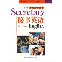 正版新书]秘书英语何乔 著9787312024603