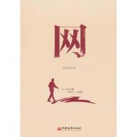 正版新书]网田永宽9787513607117