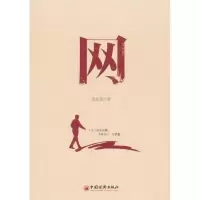 正版新书]网田永宽9787513607117