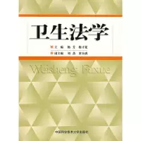 正版新书]卫生法学杨芳//杨才宽 著9787312021855