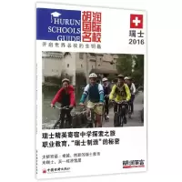 正版新书]胡润国际名校(瑞士2016)胡润百富9787513641739