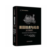 正版新书]美国技术与社会(美)加里克罗斯9787504698803
