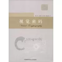 正版新书]视觉密码郁滨 著9787312033445