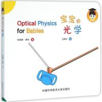 正版新书]宝宝的光学克里斯·费利9787312039195