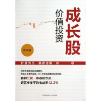 正版新书]成长股价值投资姚辉 著9787312032202